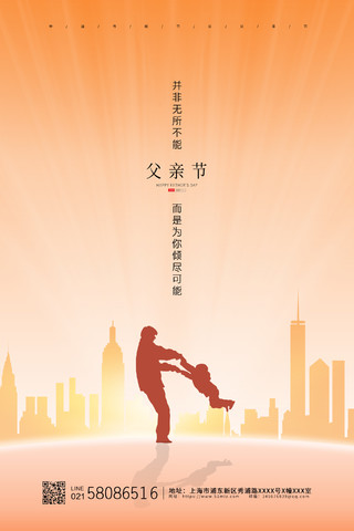 橙色简约剪影阳光城市感恩父爱父亲节节气宣传海报设计